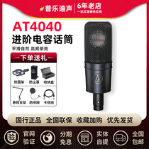 Audio-Technica AT4040 large diaphragm condenser microphone Anchor K song recording dubbing live microphone Sound card set