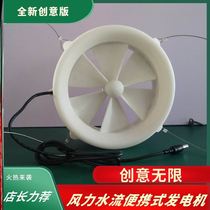 Wheel wind six-blade water flow generator turbine dual-use portable 12v household manual USB outdoor charger