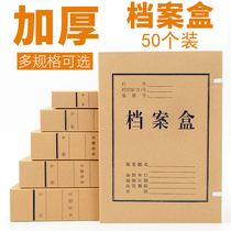  Acid-free paper file box Kraft paper document box thickened accounting certificate file box Document data box Accounting file box certificate storage box Paper file box certificate box Document file box