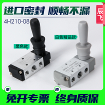 Pneumatic switch manual valve 4H210-08 hand lever valve Directional mechanical valve Cylinder valve switch valve hand pull control