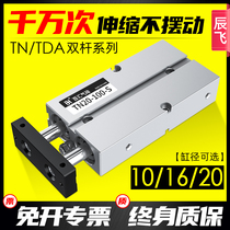 Double shaft double rod cylinder small pneumatic TDA TN10 16 20*10*20*40*50*60*70*80*100S