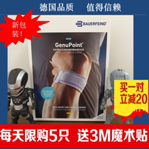 Germany Bao and defense imported knee pads Bauerfeind GenuPoint Patella running with sports protective gear