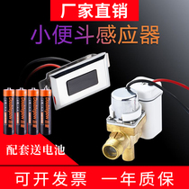 Urinal sensor accessories Automatic urinal Urinal Urinal Flush flush Concealed panel Solenoid valve Battery box