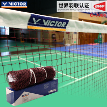 VICTOR Victory badminton net Standard net portable Wickmore match block 7004 polyester fiber
