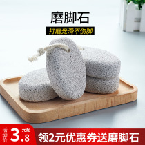 Grinding stone to remove dead skin female calluses volcanic stone grinding feet household foot rubbing artifact foot pedicure Foot Foot pedicure