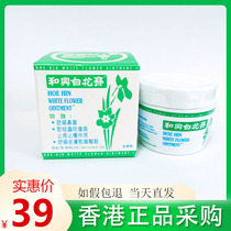 Hong Kong original Hong Kong goods Hexing white flower cream Baihua cream 23g large bottle of the same day straight hair Zhongtong