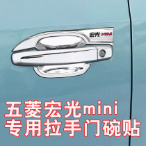 Wuling Hongguang miniev macaron special handle door bowl handle new energy modified accessories body decoration