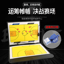  Basketball tactical board Football tactical board Portable coach command board Game training auxiliary high-end tactical board