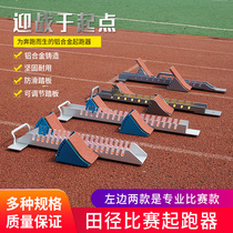 Special short run training track-and-field booster race special adjustable professional starting and running machine for running up and running