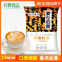 Myron Assam original milk tea powder commercial vegetable powder milk tea shop special raw material instant hand-washing beverage