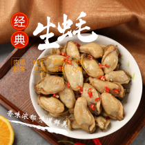 Millennium Oyster Township Shajing instant raw oyster dry goods bulk aquatic seafood dormitory snacks oyster meat fresh sea oyster fresh