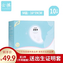 YUNMO maternal sanitary napkin Puerperal pregnancy maternity supplies evil dew extended 4-8 days 10 pieces