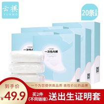 (20 pieces)Cloud model disposable underwear female maternity confinement pure cotton maternity postpartum supplies large size travel