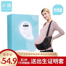 YUNMO abdominal belt for pregnant women Pre-natal late pregnancy breathable belly lift for pregnant women in the four seasons of winter