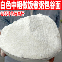 5kg freshly ground steamed rice white corn flour coarse steamed rice white grain noodles Guizhou farmhouse cooking porridge noodles peeled twice