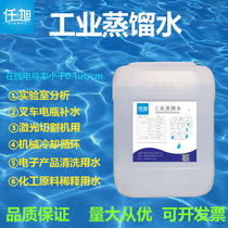 Sichuan Qianxu new industrial distilled water battery special battery repair liquid laboratory level 25KG large barrel