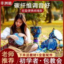 African drum children 10 inch standard 8 inch kindergarten 12 inch adult professional tambourine female beginner Lijiang carbon fiber