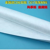 Kite paper special paper Peach paper DuPont paper plate Eagle paper blank material DIY handmade homemade kite cloth Parent-child
