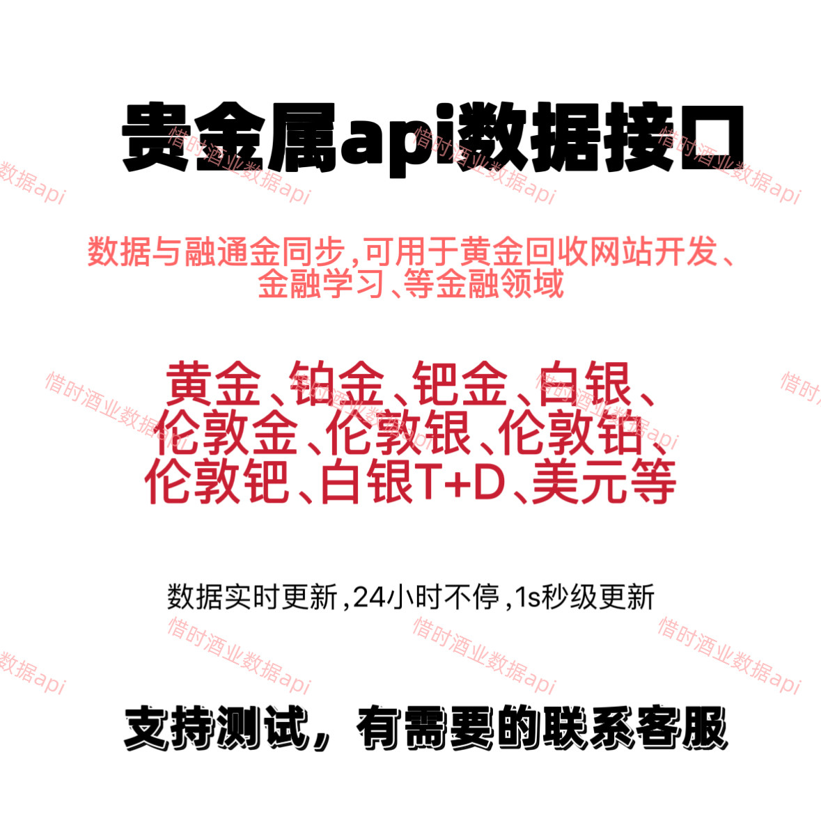 25年黄金白银实时价格API接口上线！伦敦金、钯金、美元数据秒更新，开发者狂喜-api-淘宝好物网
