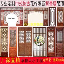 Dongyang Feier home decoration film and television background wall decoration three-dimensional floating carving Hollow solid wood flower grid porch partition