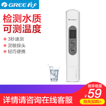Gree water quality TDS test pen Household direct drinking tap tap Drinking water test pen detector