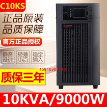Shenzhen Shante C10KS online UPS uninterruptible power supply 10KVA load 9000W single-in single-output high-frequency machine