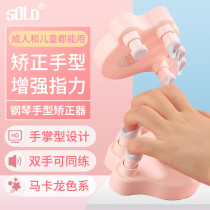 SOLO steel harp hand type orthotic finger-force instrumental children with finger practice Divine Instrumental Piano Keyboard Instrument Trainer