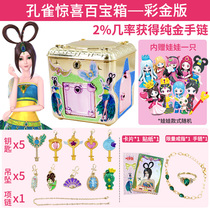 Ye Luoli Surprise Treasure Box Peacock Ice Princess Gem Box Children Necklace Blind Box Surprise Girl Aisha