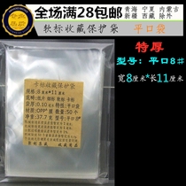 Soft label collection protection bag 8 * 11cm * 50 thick flat pocket card label