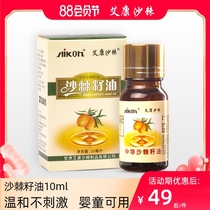 Aikang Sea Buckthorn Seed oil Wild sea Buckthorn Seed Extract 10ml bottled energy oil Sea Buckthorn beautiful oil