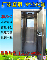 201 Air shower room Single single blow stainless steel double blow shower door Multi-person blow shower room automatic infrared interlocking QS