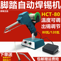 HCT-80 soldering machine foot torch automatic tin out tin constant temperature soldering iron soldering robot 936 welding table