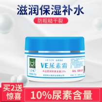Minghe VE urea cream 10%10% 10 anti-cracking heel chapped chicken skin Uncle Crane recommended