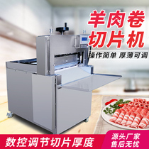 Mutton beef cutter commercial fully automatic CNC frozen meat pork rice cake Epian fat beef plough slicer