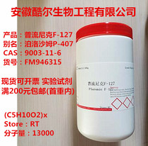 Spot Plunik F-127 Poloxam P-407 Polyether 9003-11-6 Molecular Weight:13000