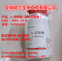 a-Amylase Peak Amylase ≥4u mg 9001-19-8 9000-90-2 9000-85-5