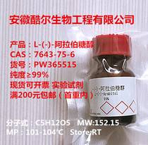 L-(-) - arabinol Purity≥99% 7643-75-6 Spot contains ticket cool experimental reagent
