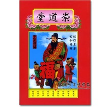 2022 Chongdaotang Luo Family Calculation Tongshu Year of the Tiger Luo Huai Silla Yuanjun Zongmutang Jifutang Tongsheng Calendar Book