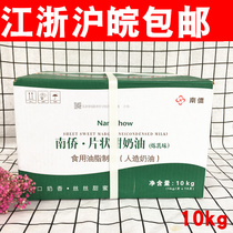 Nanqiao flaky sweet cream condensed milk flavor margarine baking oil 10kg case of beef horn bag can be Song Nanqiao crisp