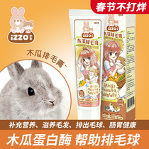 Pet trunk line IZZO isu hair ball nourishing hair chinchilla hamster guinea pig rabbit papaya hair cream health care