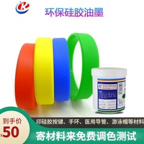 Silicone screen printing ink baking white button bracelet medical catheter Shenzhen Rongcai Free proofing