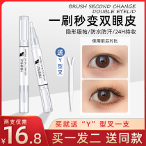 Double eyelid shaping cream natural invisible non-trace big eye artifact female waterproof long-lasting beauty quick-drying shaped glue female
