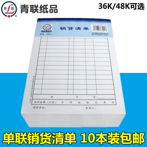 Qinglian 720-1 Одноразовый список продаж 48 Открыть 720-3 Сведения о продажах 36 Открытие счета Одиночная бесплатная доставка