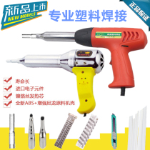 Plastic welding torch 500W-700W tempering plastic welding torch Hot air gun Plastic welding torch with core with nozzle weldable electrode