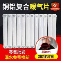 Radiator household plumbing copper-aluminum composite heat sink wall-mounted bathroom central heating