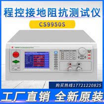 Nanjing Chang Shengyi CS9950S program-controlled grounding resistance tester Resistance test CS9950S