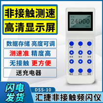 Wuxi Huijie original LED light portable stroboscope HJ-PSY-2 flash speedometer textile speed DSS10