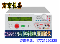 Nanjing Changsheng CS9933N program-controlled grounding resistance tester voltage tester New