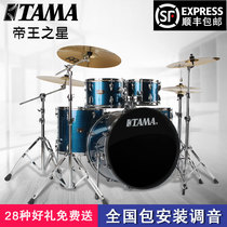 TAMA drum set Household adult Emperor Star Ip52KH6N jazz drum children beginner entry professional