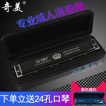 Chimei harmonica professional performance grade adult polyphonic accented harmonica men and women 28 holes Beginner student entry